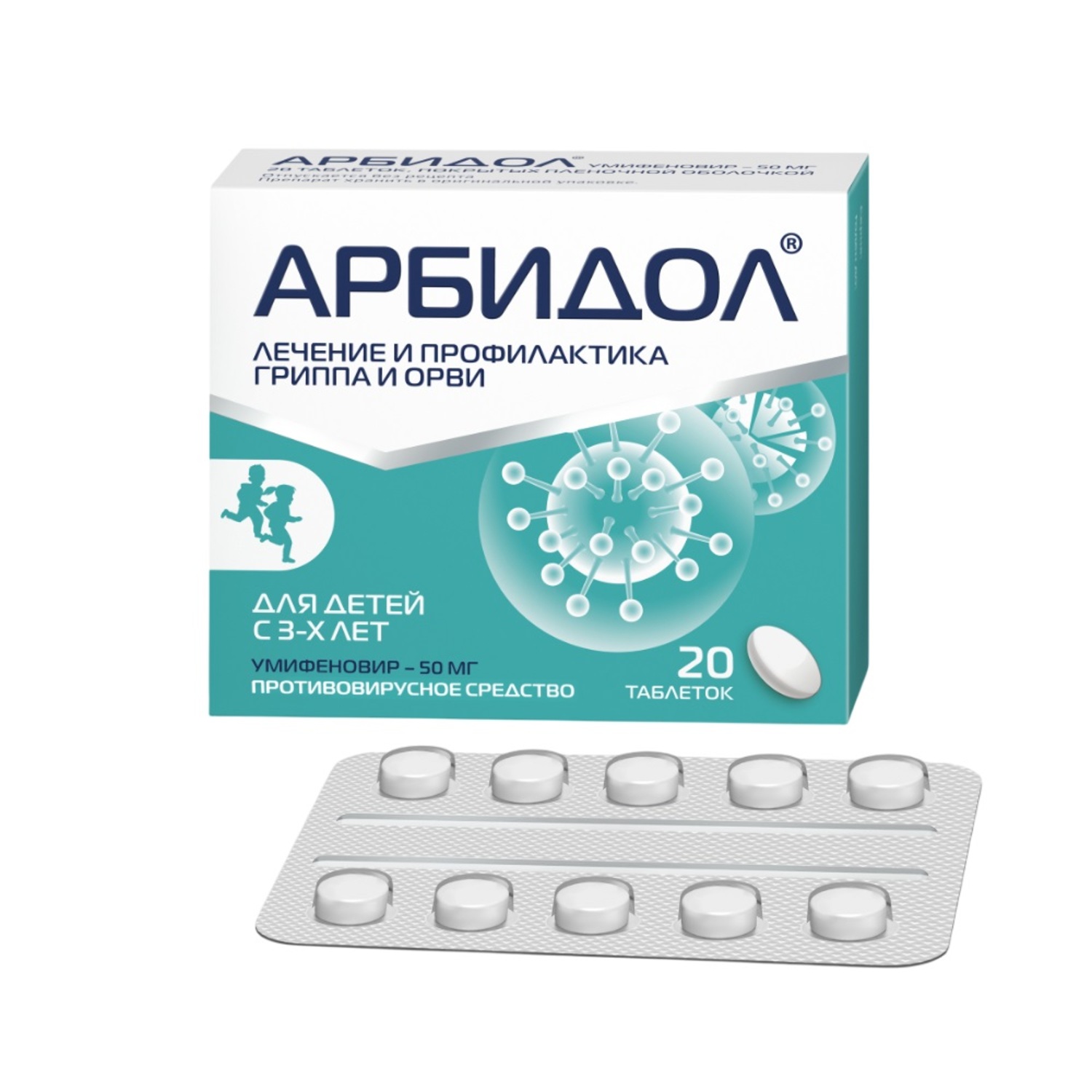 Арбидол таблетки покрытые оболочкой 50мг №20