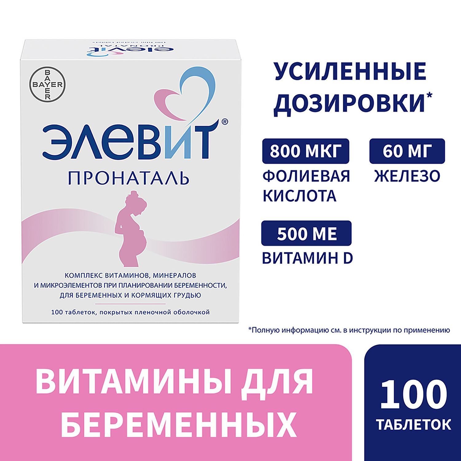 Элевит Пронаталь таблетки покрытые оболочкой №100