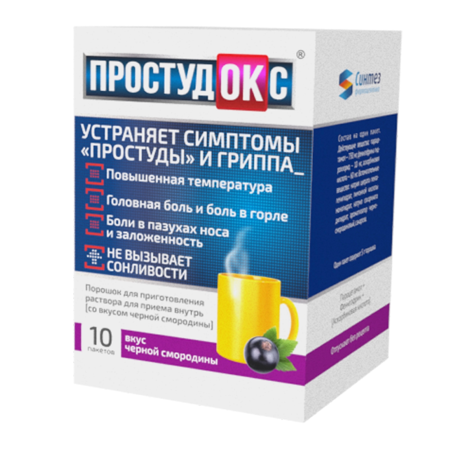 Простудокс порошок для приготовления суспензий черная смородина 5г №10