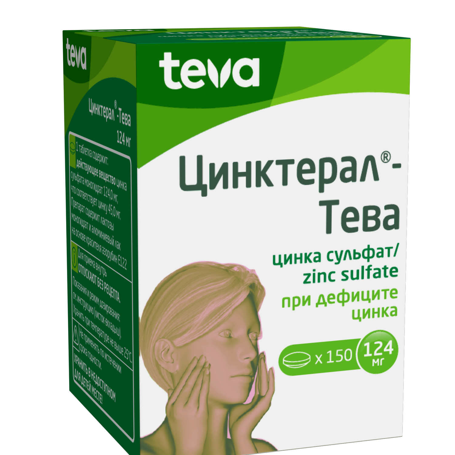 Цинктерал таблетки покрытые оболочкой 0,124г №150