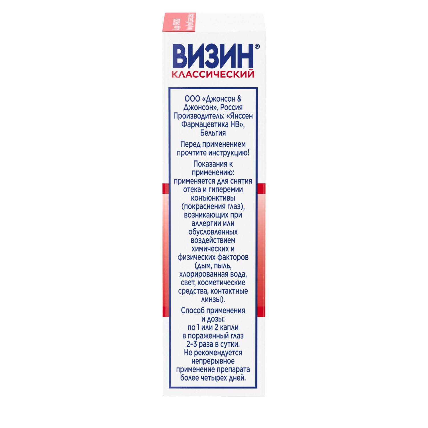Визин капли глазные 15мл