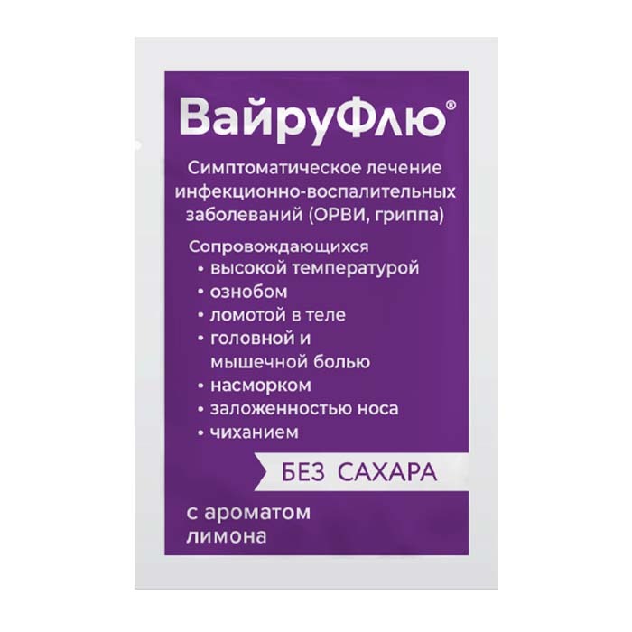 ВайруФлю порошок для приготовления раствора с ароматом лимона №4