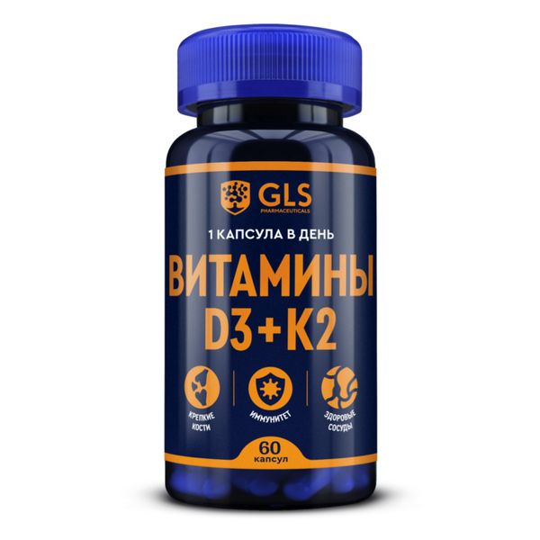 ГЛС витамины Д3+К2 капсулы 350мг № 60