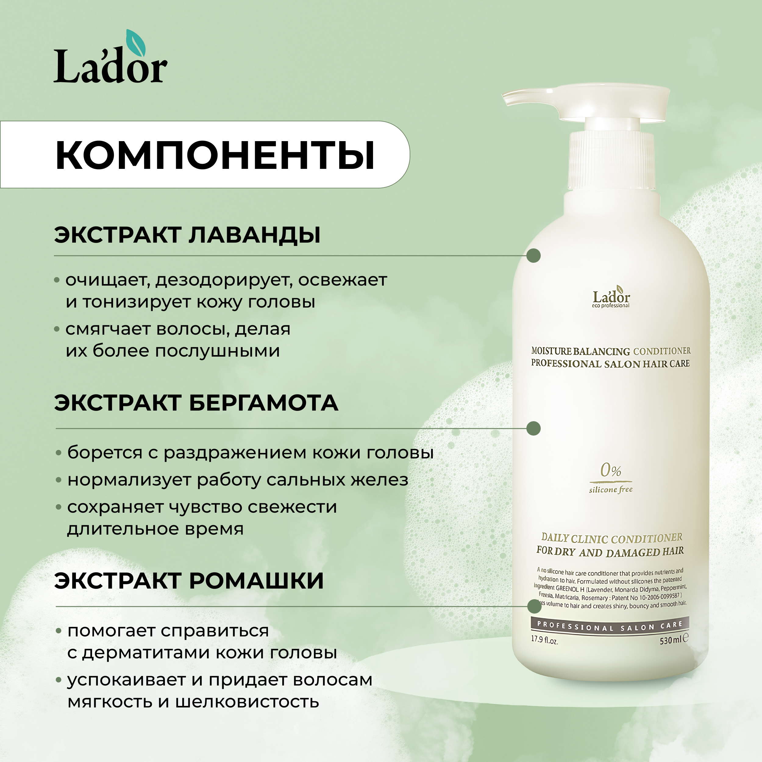 Ладор кондиционер для волос увлажняющий 530мл