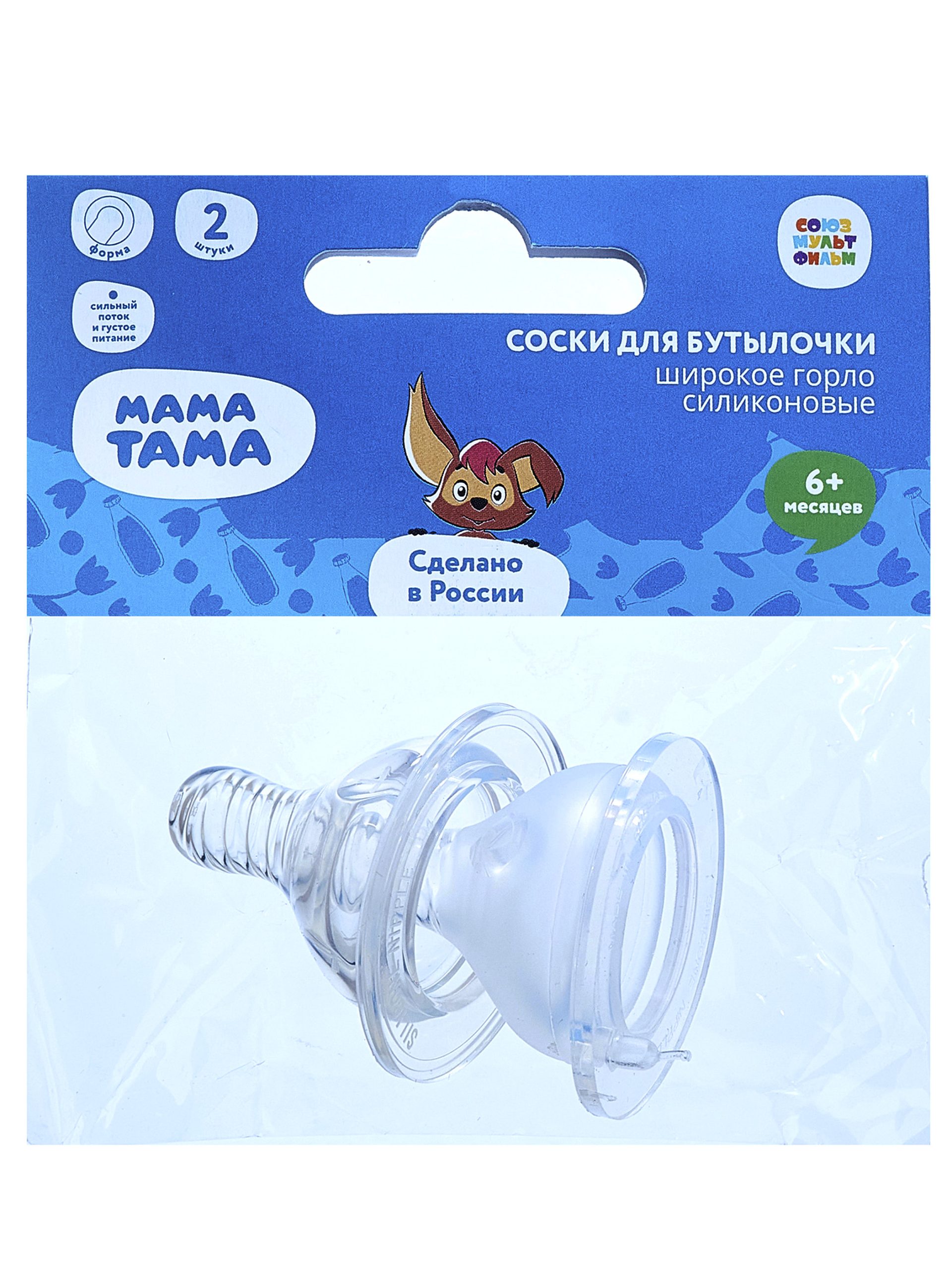 Мама тама соска силикон широкое горло сил. поток и густ. питание 6+мес мт   008 N2