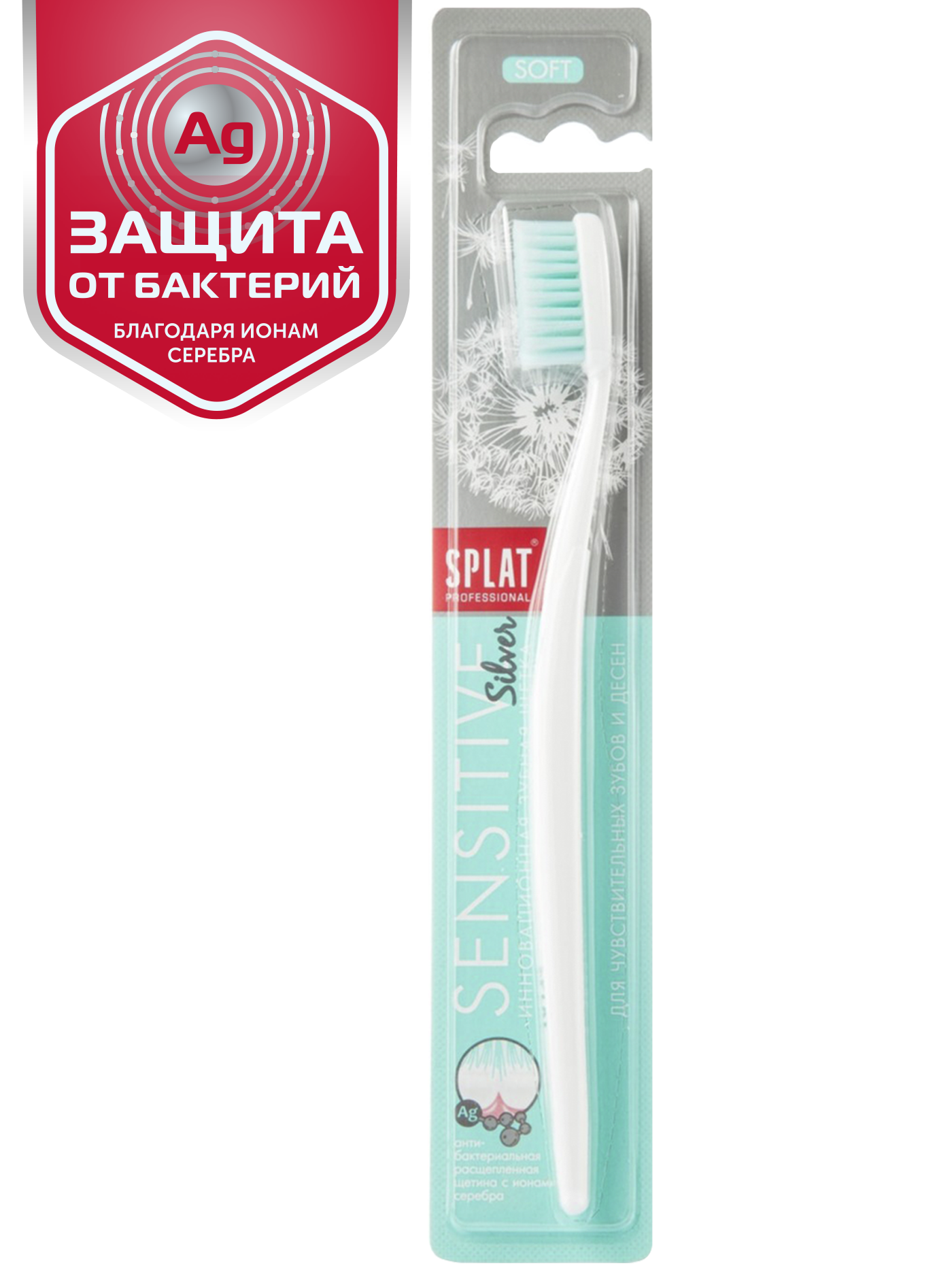 Сплат щетка зубная для чувств.зубов мягкая