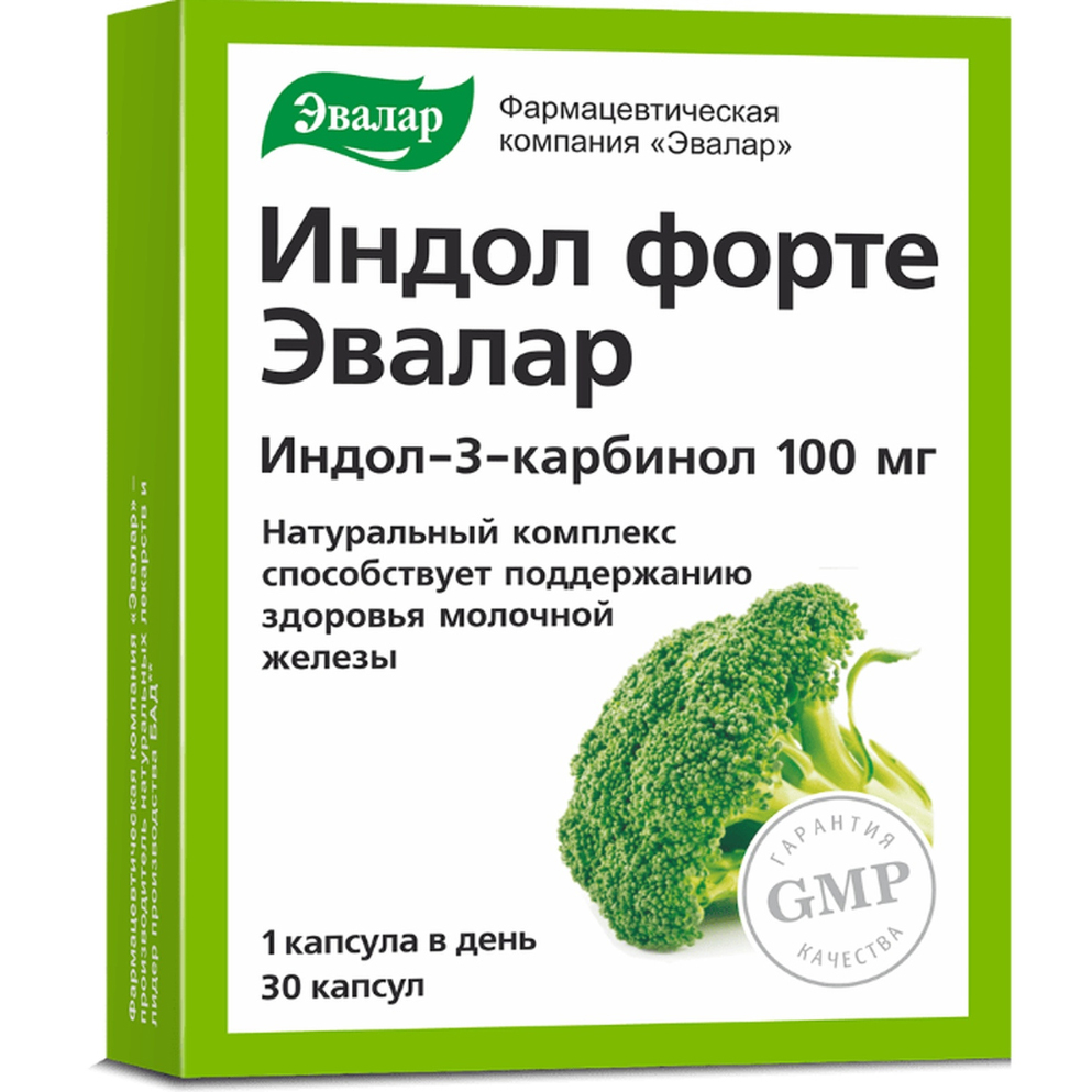 Индол Форте капсулы 230мг №30