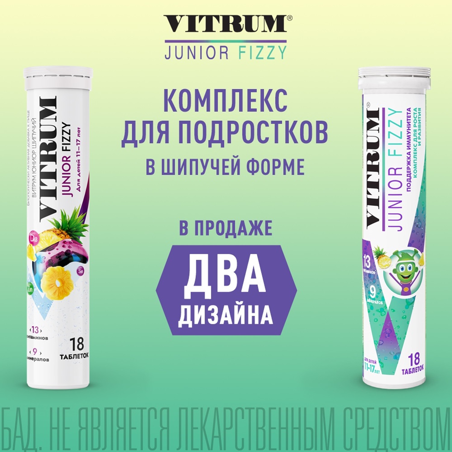Витрум юниор шипучий для детей 11-17лет таблетки вкус Ананас 4,4г № 18