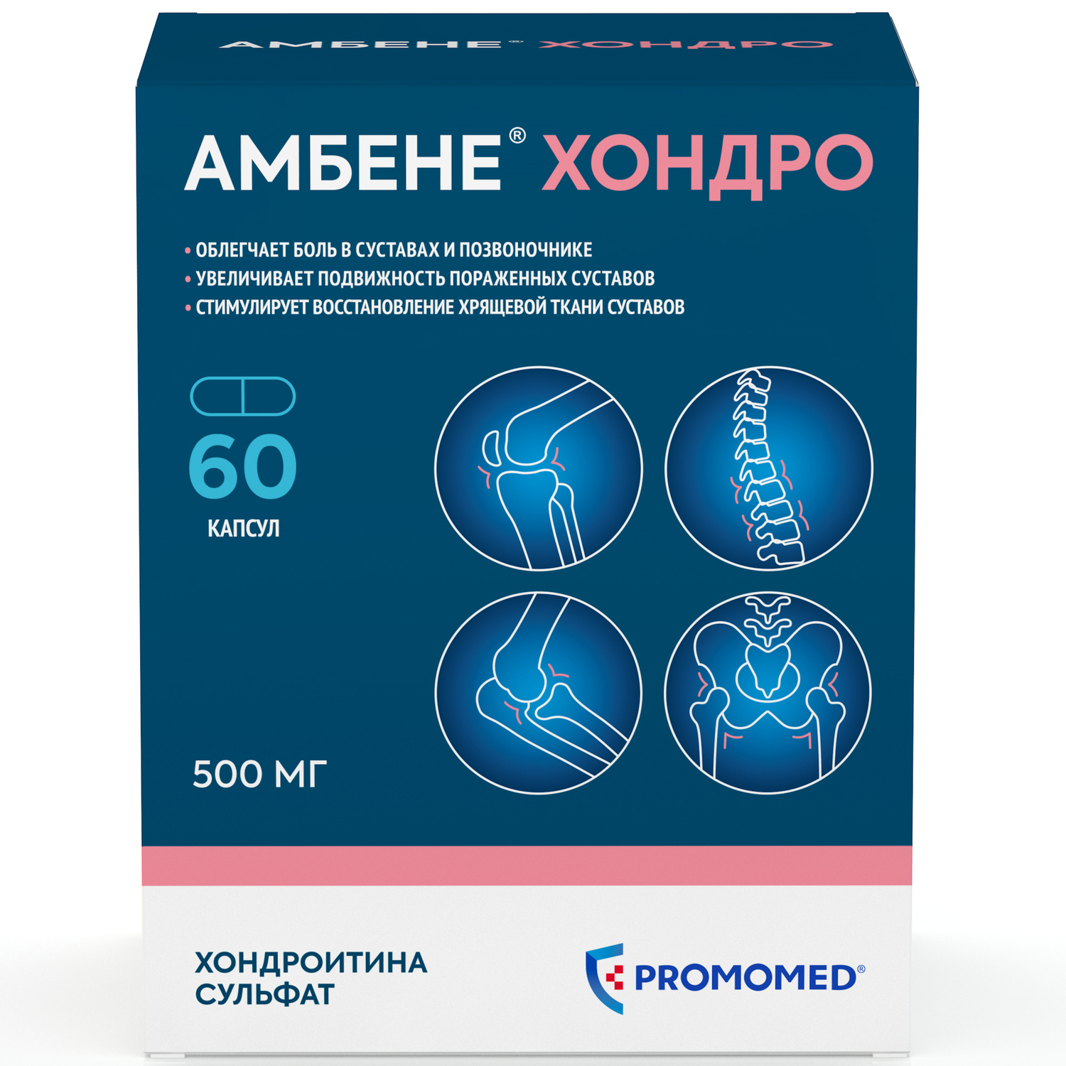 Амбене Хондро капсулы 500мг № 60