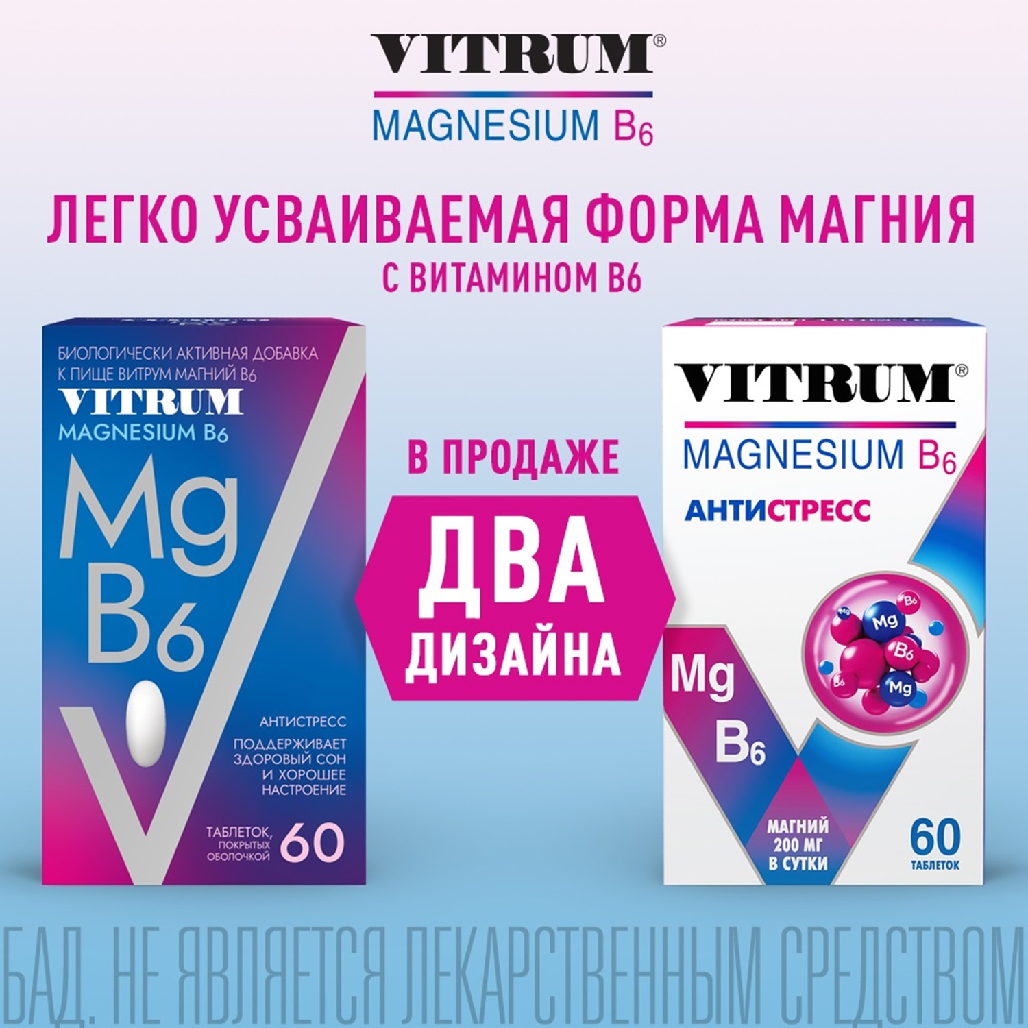 Витрум Магний В6 таблетки покрытые оболочкой 1200мг № 60