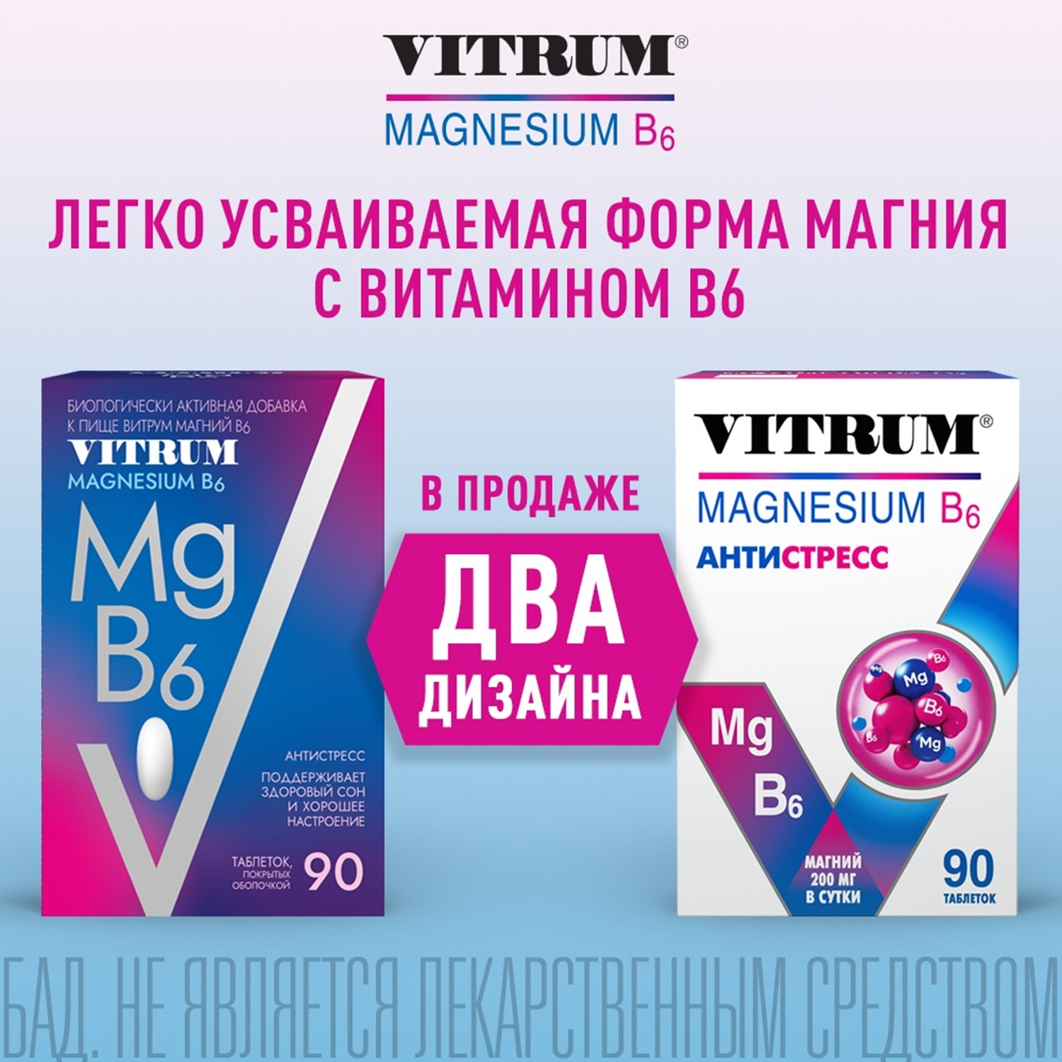 Витрум Магний В6 таблетки покрытые оболочкой 1200мг № 90