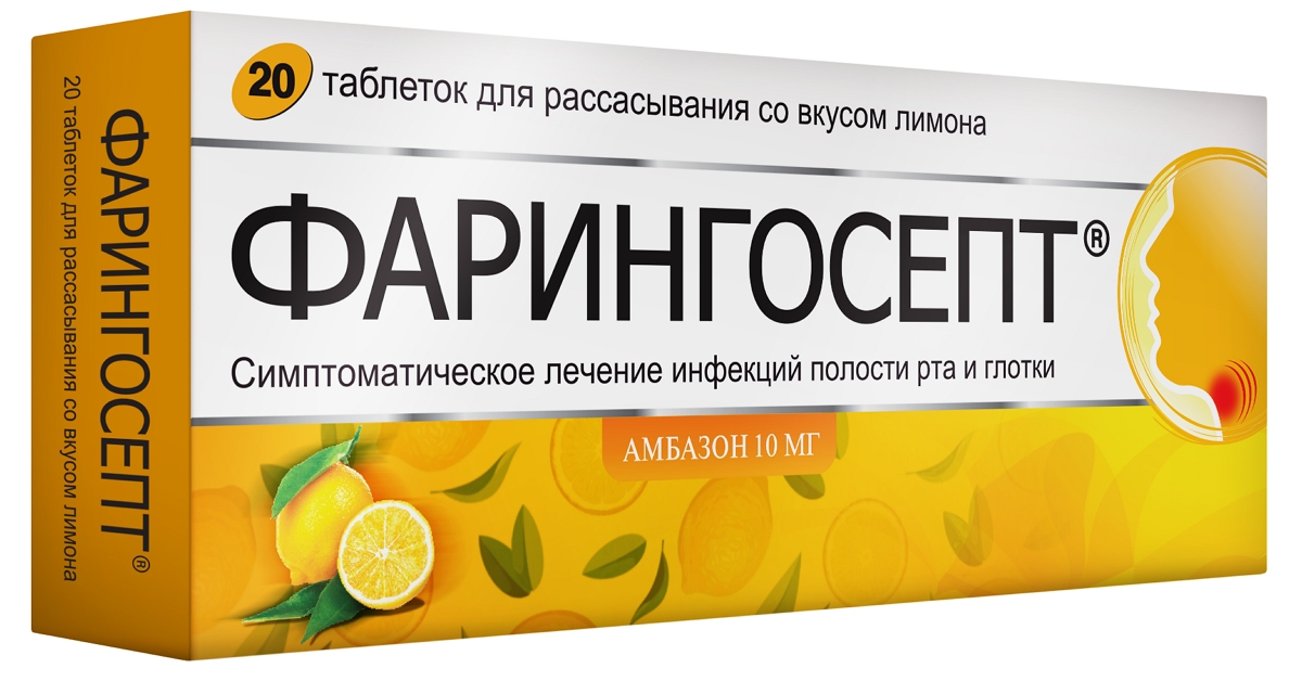 Фарингосепт таблетки для рассасывания лимон №20