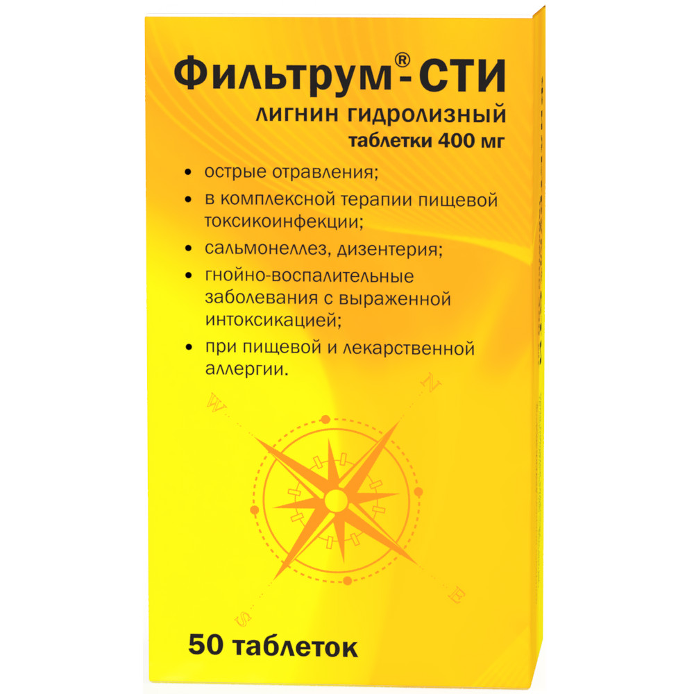 Фильтрум-Сти таблетки 400мг №50