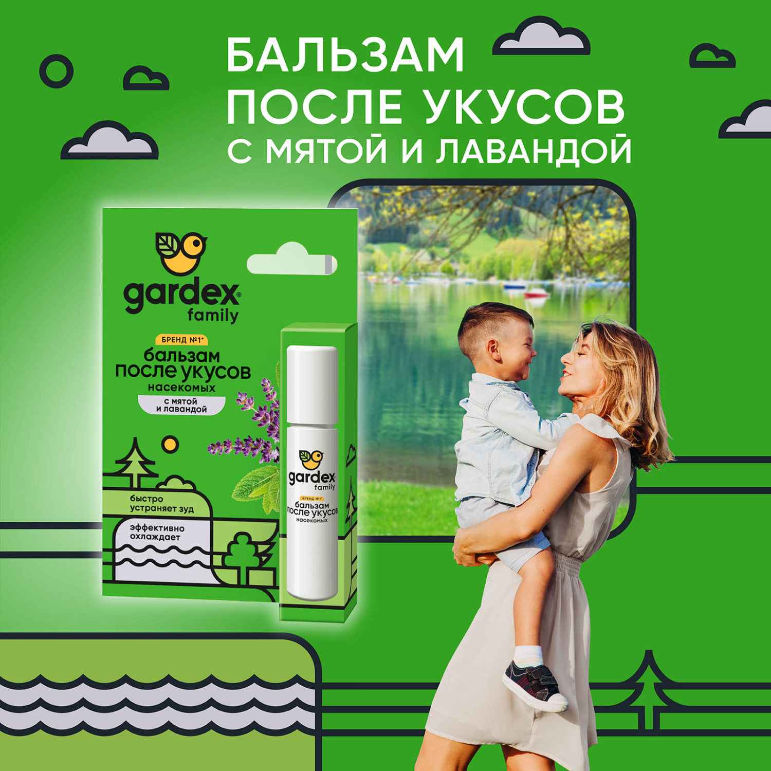 Гардекс бальзам Фемили после укусов ролик 7мл