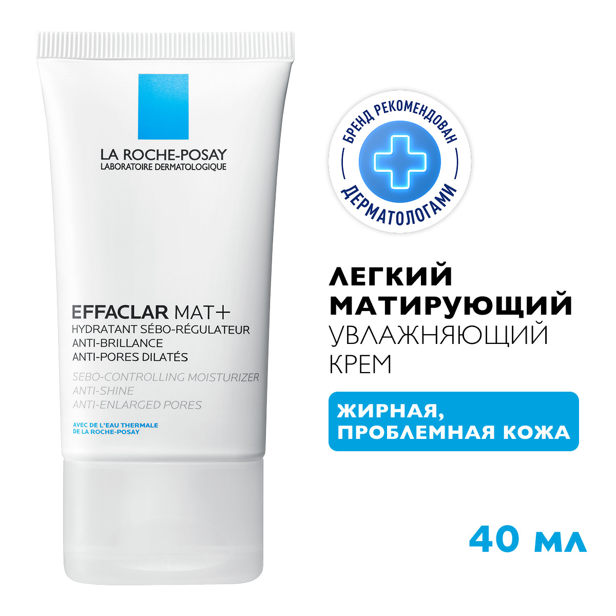 Ля Рош-Позе Эфаклар Мат Легкий матирующий увлажняющий крем-эмульсия для жирной и комбинированной кожи лица 40мл