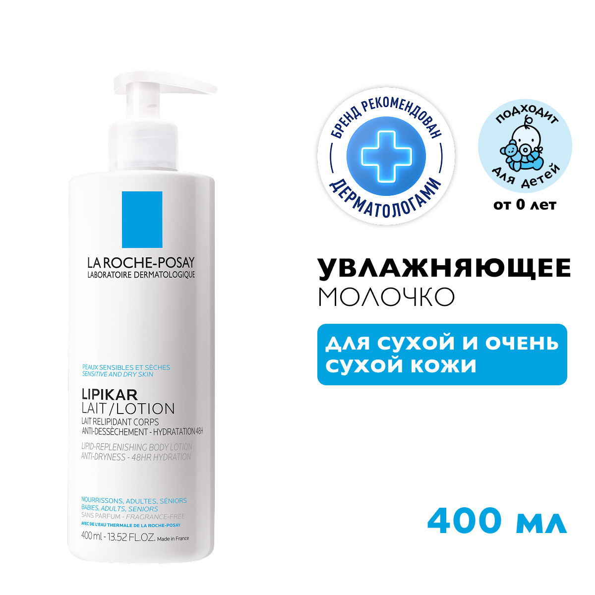 Ля Рош-Позе Липикар Лаит Увлажняющее молочко для тела, рук и лица для сухой, очень сухой кожи новорожденных младенцев, детей и взрослых с маслом ши 400мл
