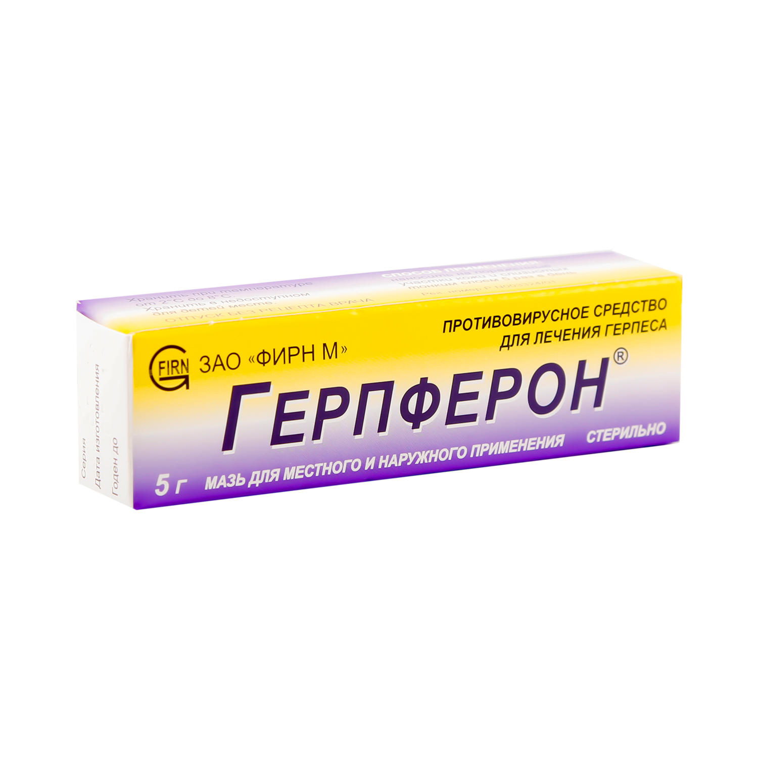 Герпферон 5г мазь для местного и наружного применения