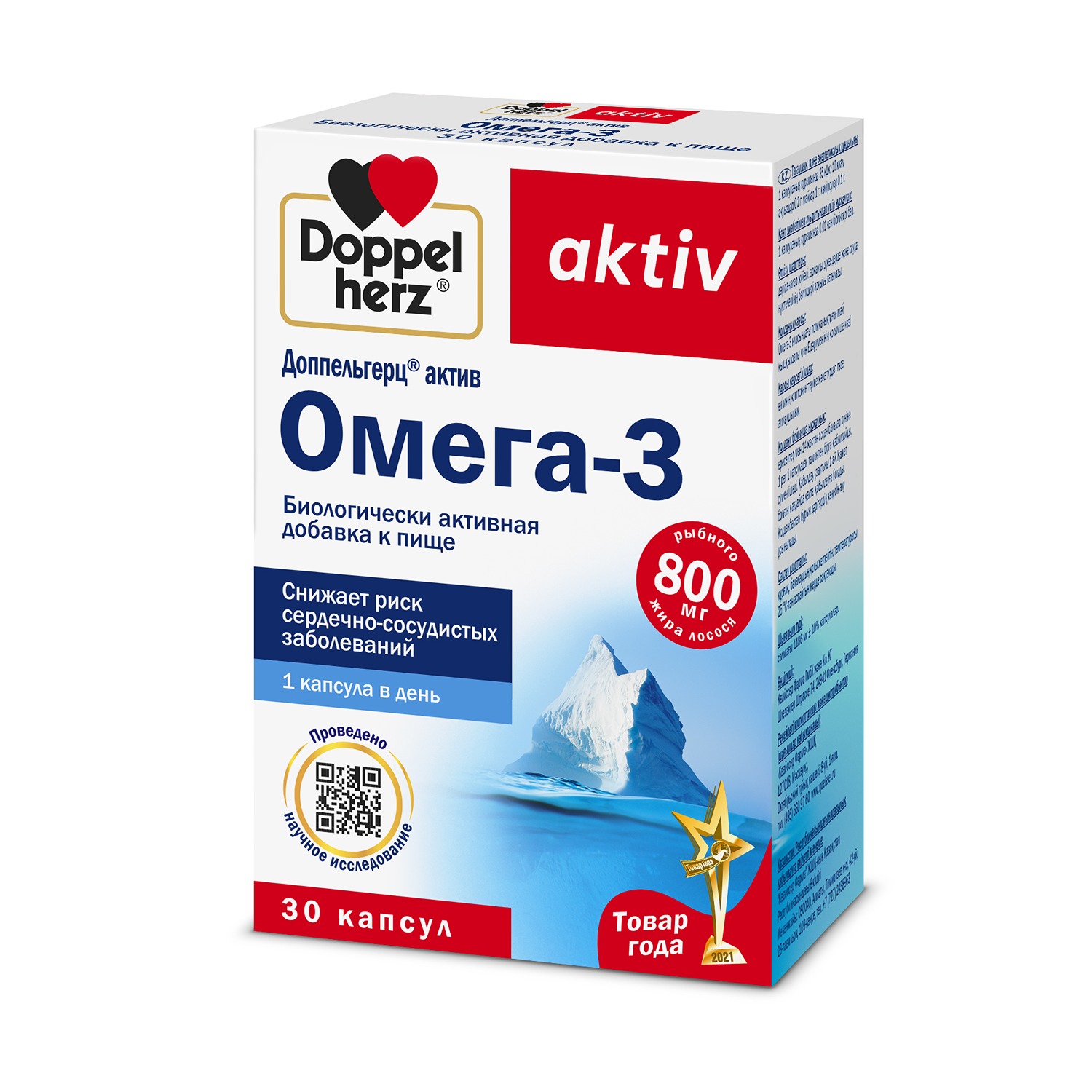 Доппельгерц Актив Омега-3 капсулы №30