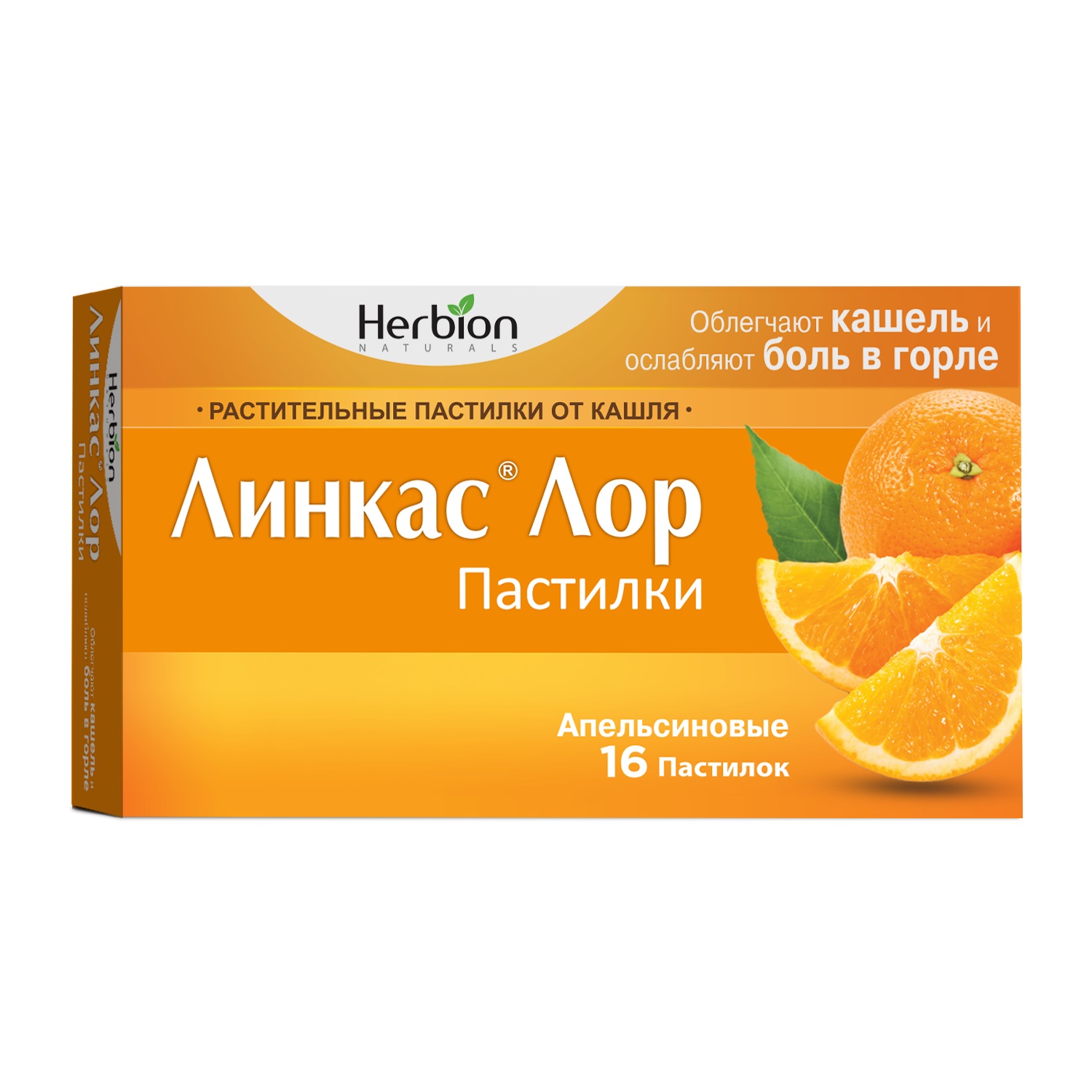 Линкас Лор апельсин пастилки №16