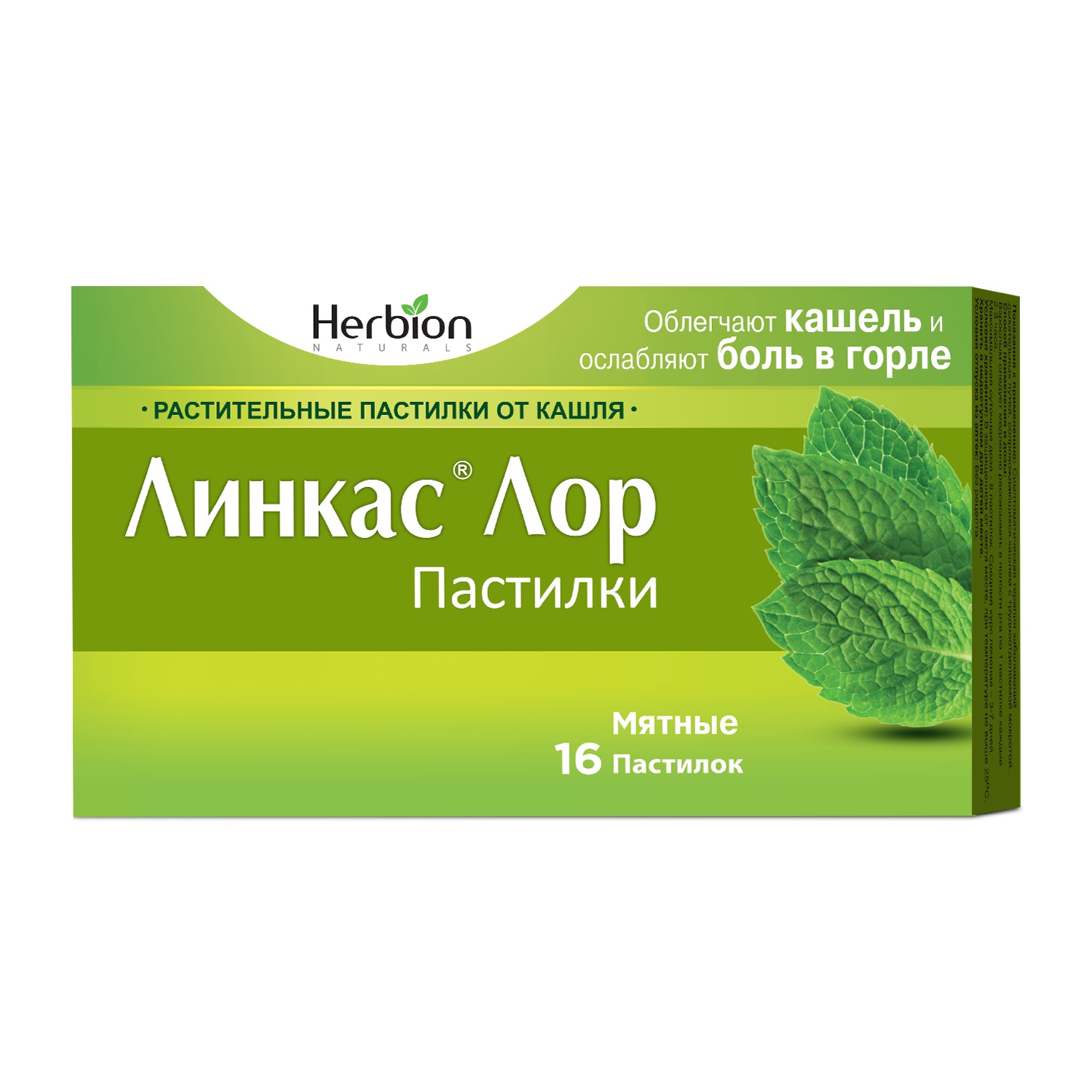 Линкас Лор мята пастилки №16