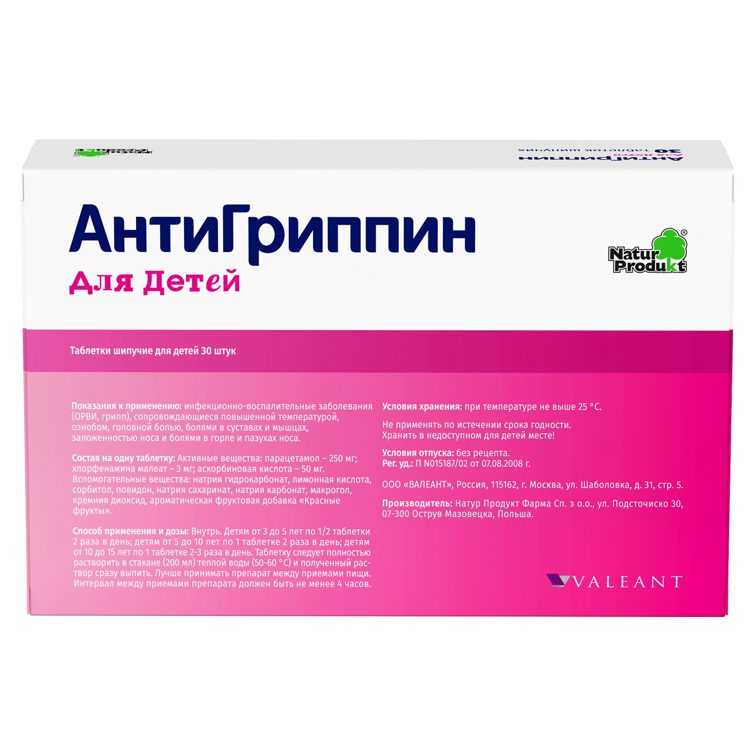 Антигриппин детский таблетки шипучие №30