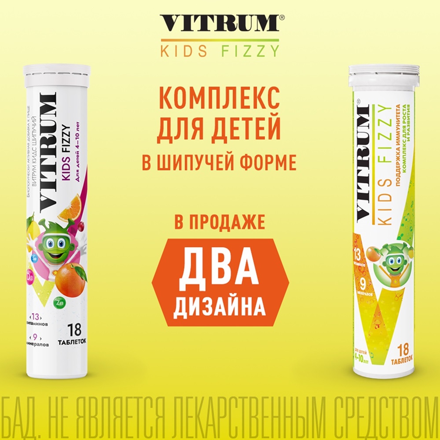 Витрум Кидс таблетки шипучие № 18