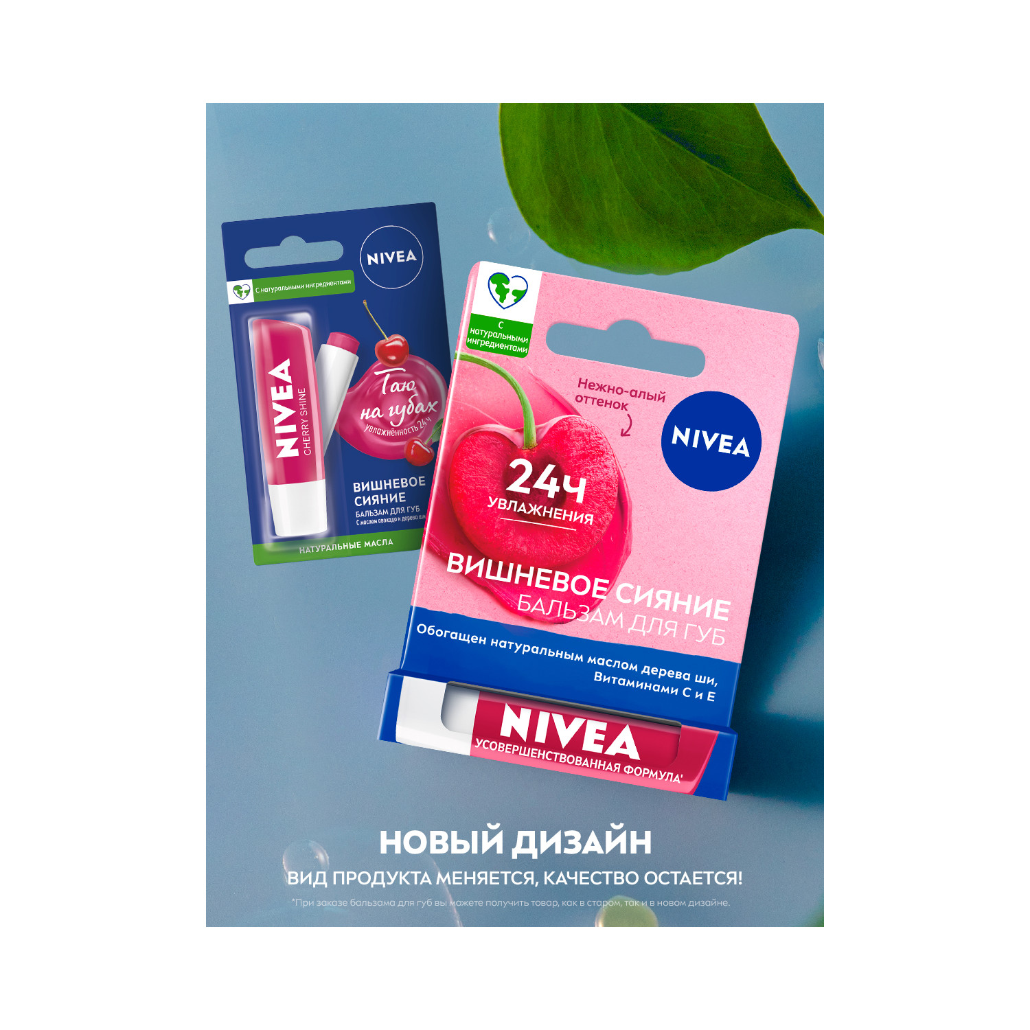 Нивея бальзам для губ Вишневый поцелуй 4,8г 85077