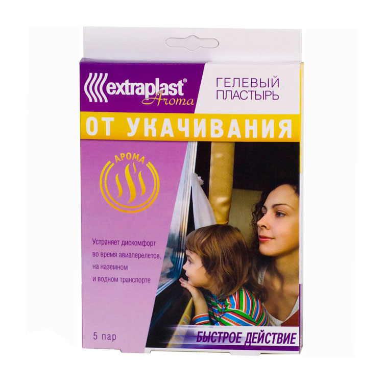 Пластырь Экстрапласт от укачивания №5