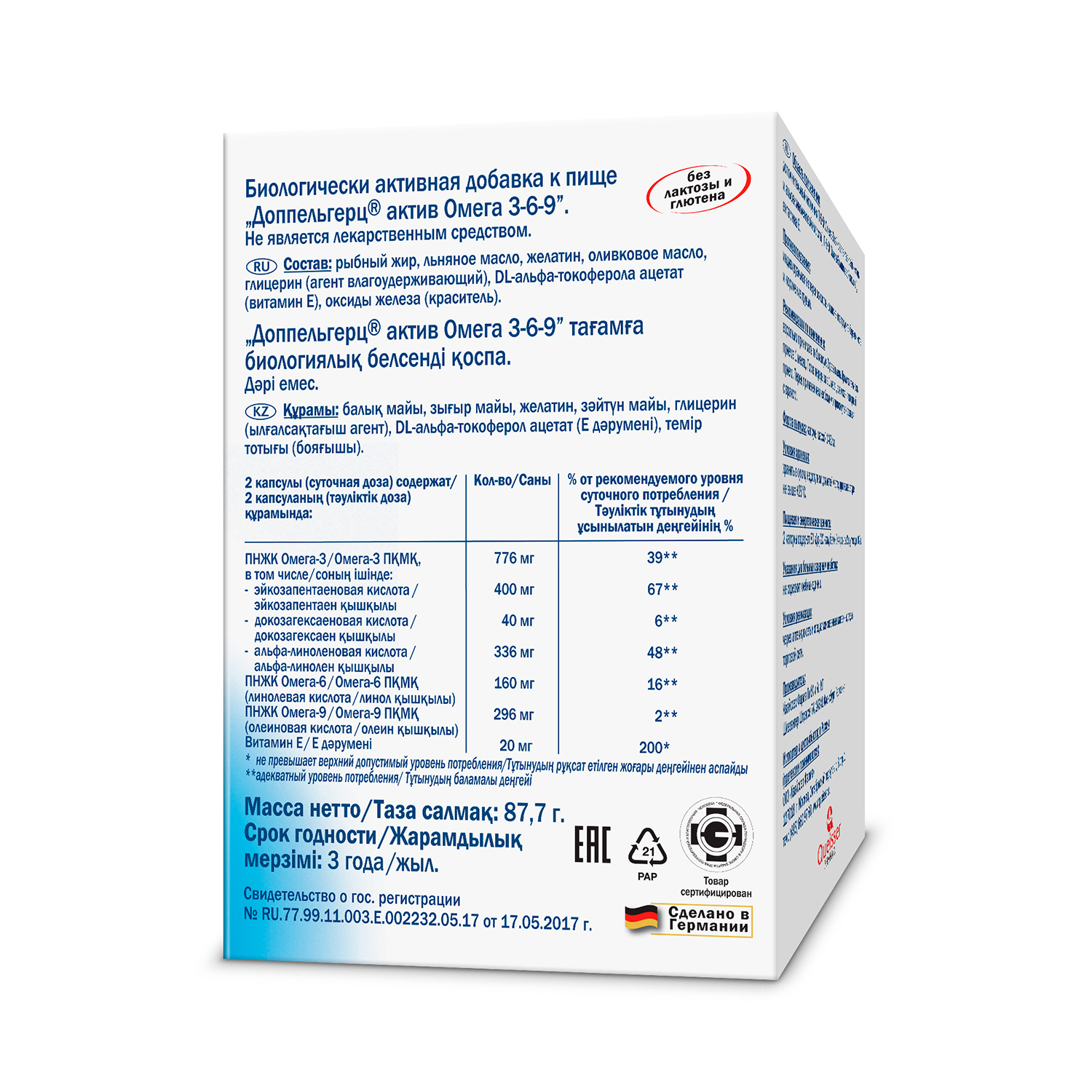 Доппельгерц  Актив Омега-3-6-9 капсулы №60