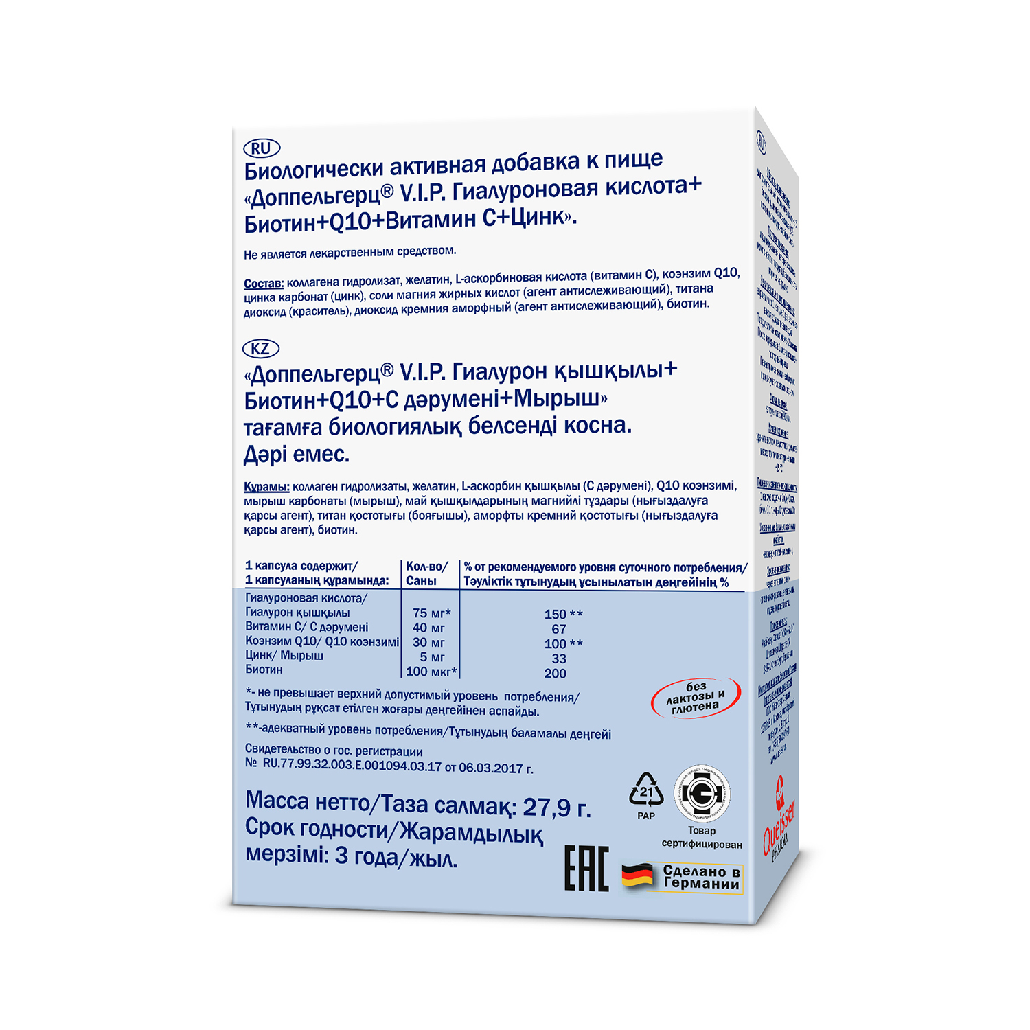 Доппельгерц Вип Гиалуроновая кислота + Биотин + Q10 + Цинк №30 капсулы