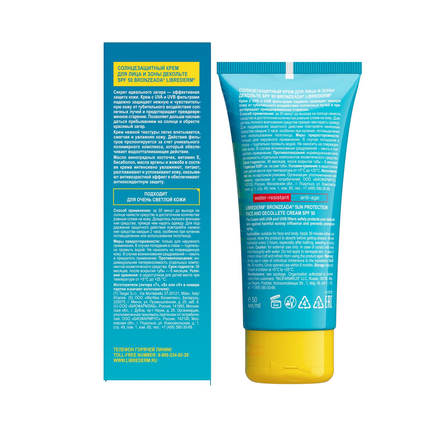 Либридерм Бронзиада солнцезащитный крем для лица и зоны декольте SPF50 50мл