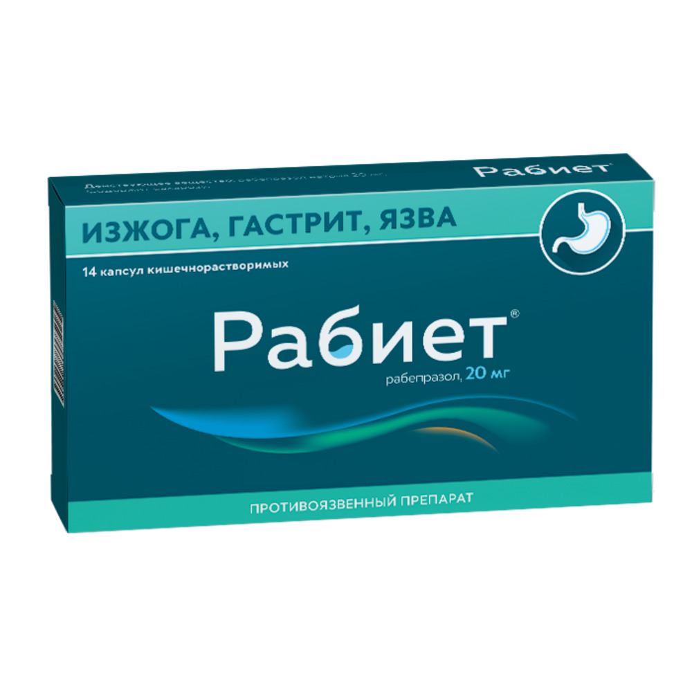 Рабиет капсулы 20мг № 14