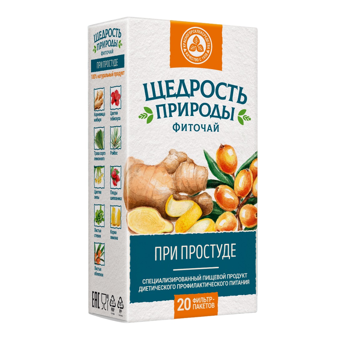 Щедрость природы фиточай при простуде фильтр-пакетыак 2г № 20