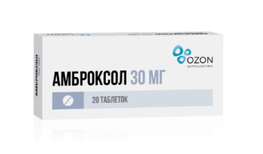 Амброксол таблетки 30мг №20