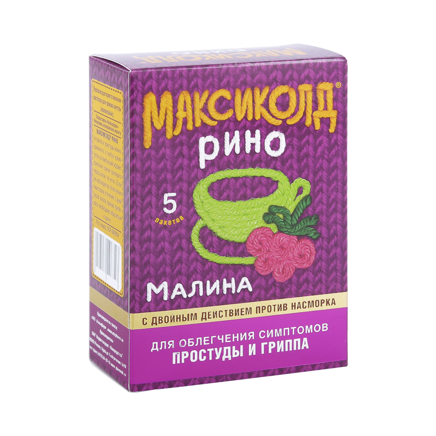 Максиколд Рино малина порошок для раствора для приема внутрь 15г №5