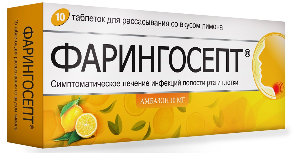 Фарингосепт лимон таблетки для рассасывания 10мг №10