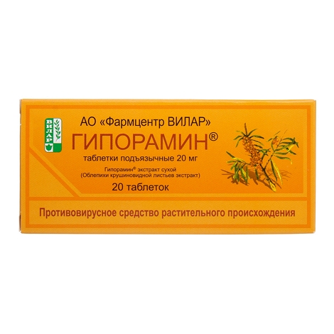 Гипорамин таблетки 20мг №20
