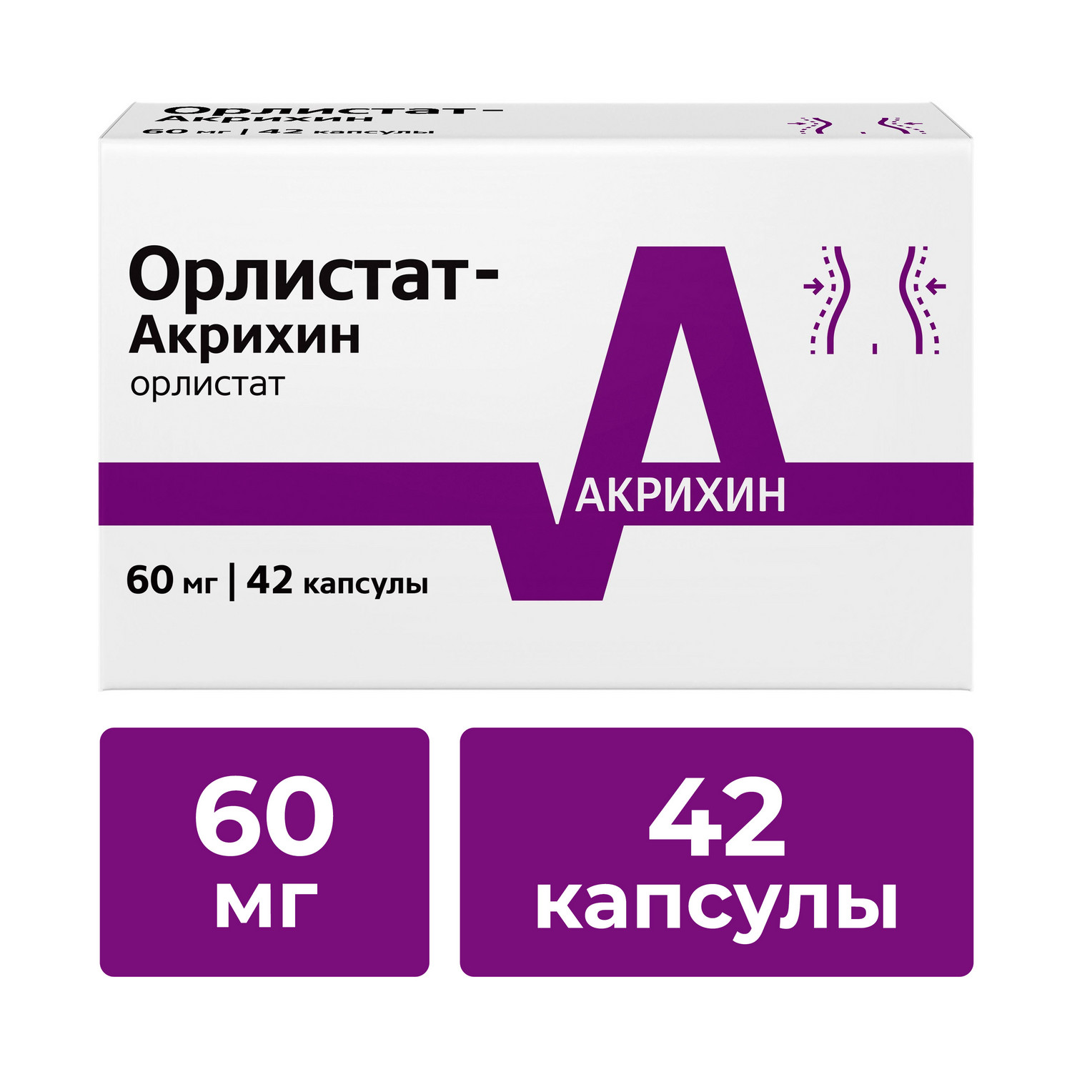 Орлистат капсулы 60мг №42