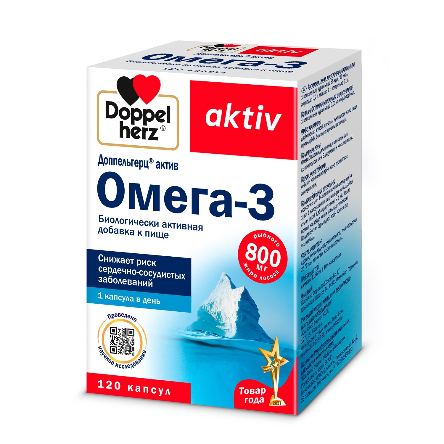 Доппельгерц Актив Омега-3 капсулы №120