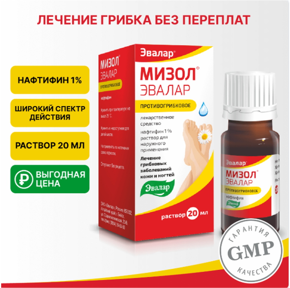 МИЗОЛ ЭВАЛАР РАСТВОР ДЛЯ НАРУЖНОГО ПРИМЕНЕНИЯ 1% ФЛАКОН-КАПЕЛЬНИЦА 20МЛ