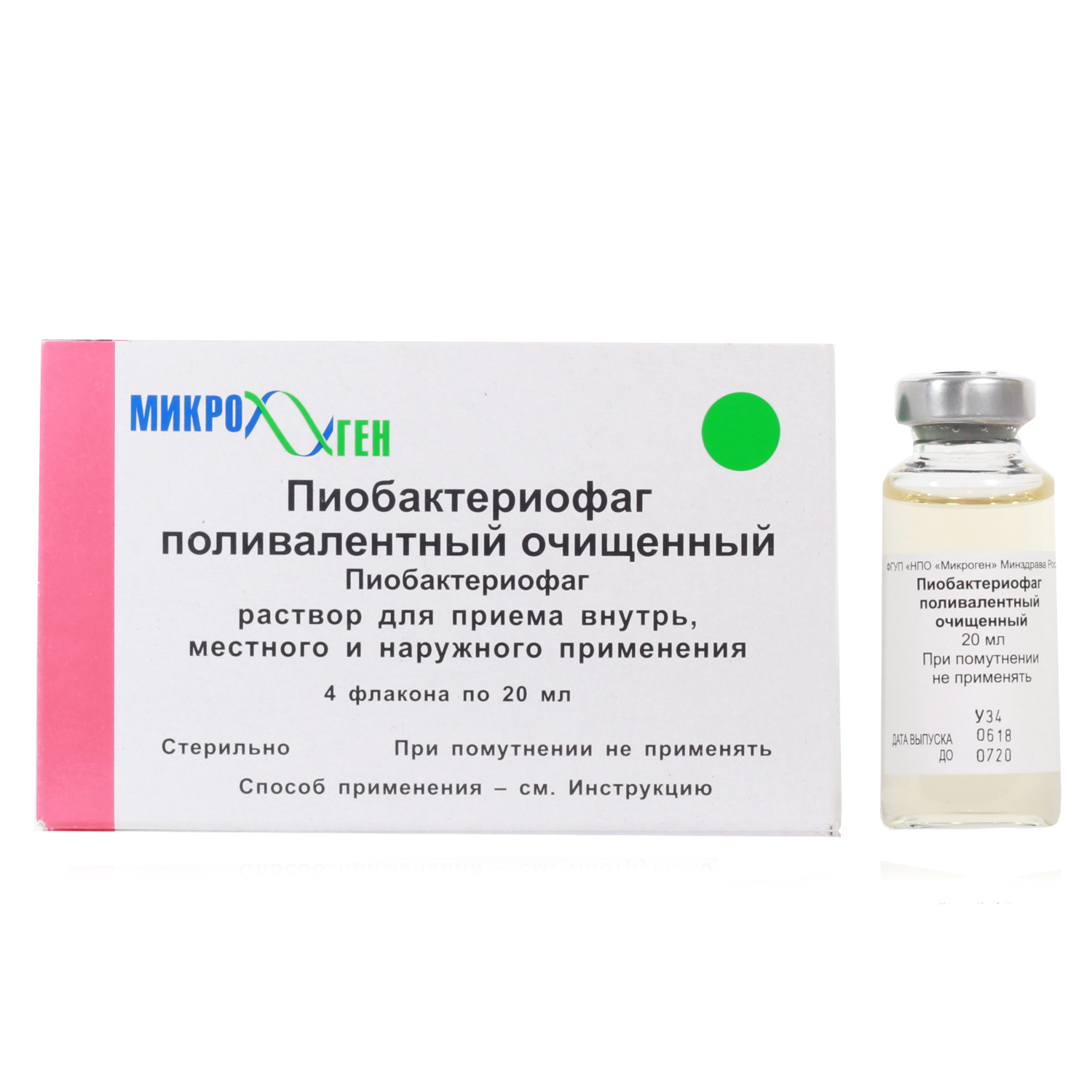 Пиобактериофаг поливалентный жидкий раствор для наружного применения 20мл №4