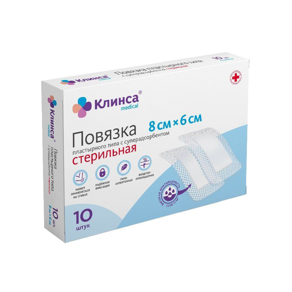 Клинса повязка пластырная с суперадсорбентом стерильная 8х6см № 10