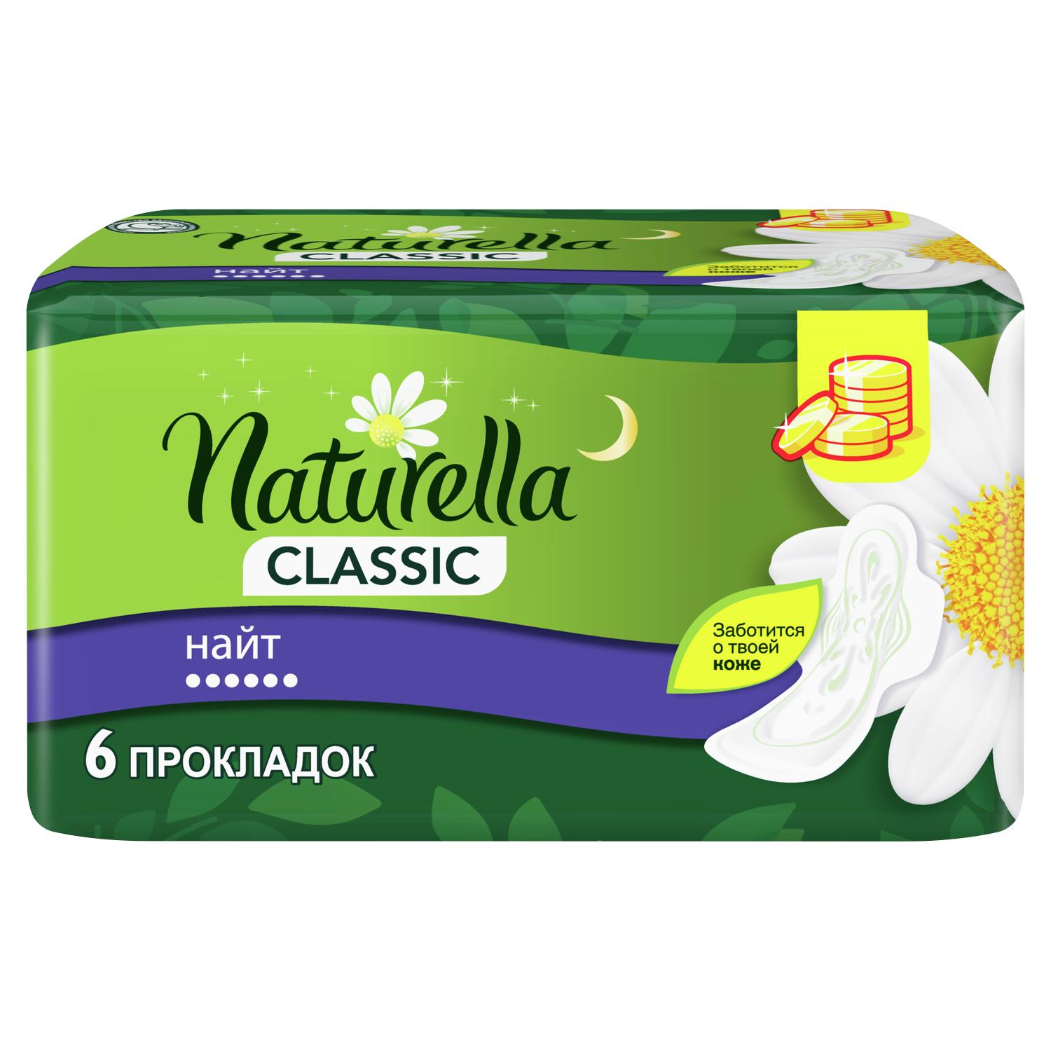 Натурелла классик гигиенические прокладки найт № 6