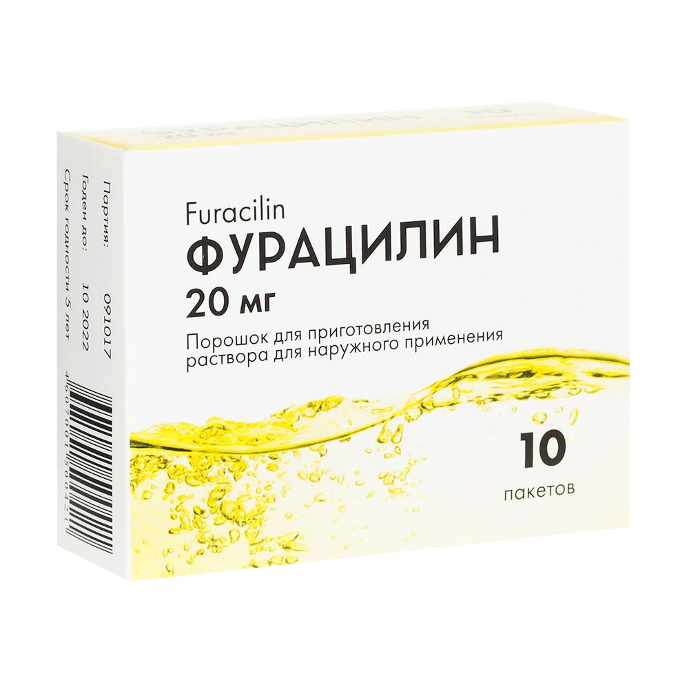 Фурацилин порошок для приготовления раствора для наружного применения пак. 20мг № 10