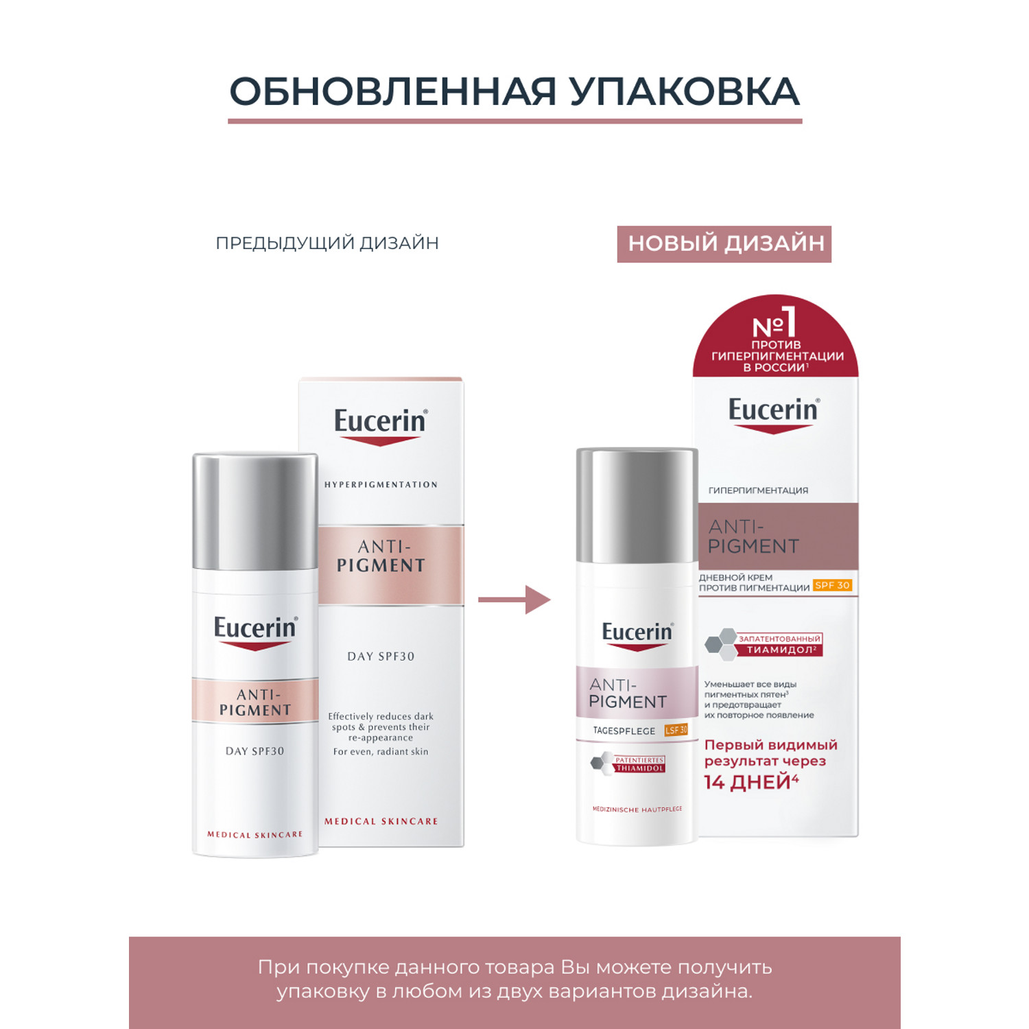 Эуцерин Анти-Пигмент крем дневной против пигментации SPF30+ флакон 50мл 83505