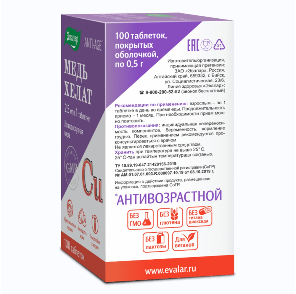 Медь хелат таблетки покр. пленочной обол. 05г № 100