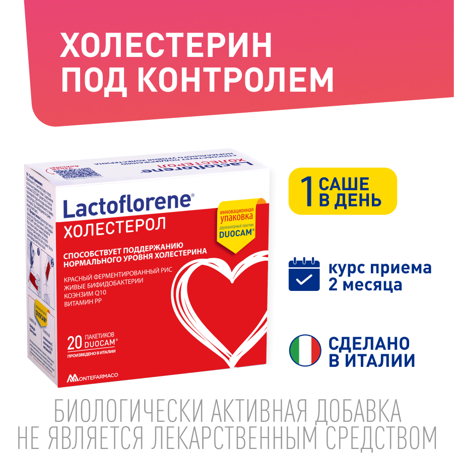 Лактофлорене Холестерол порошок пак. 2х-камерный 3,6г   1,8г+1,8г № 20