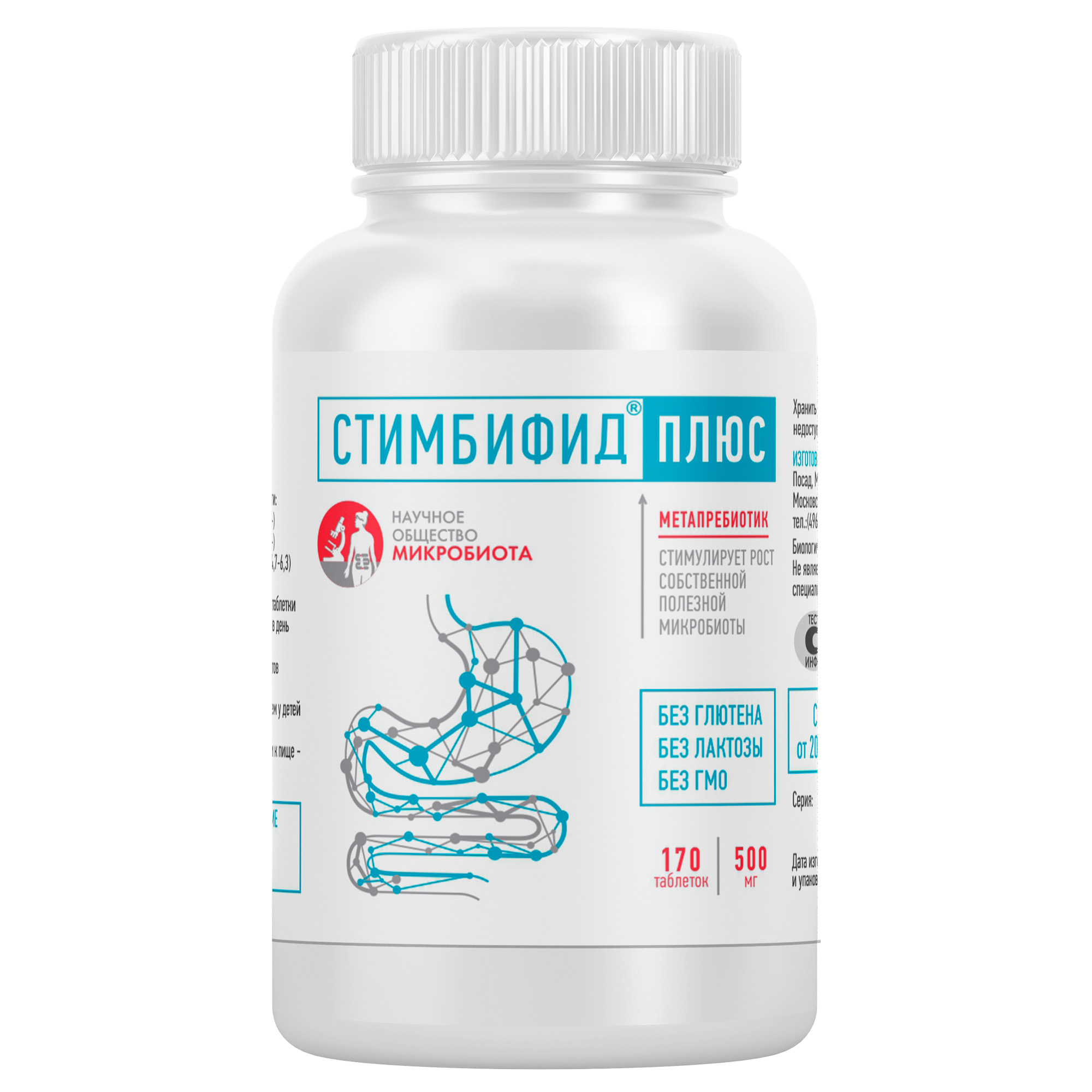 Стимбифид Плюс таблетки 500мг № 170 БАД