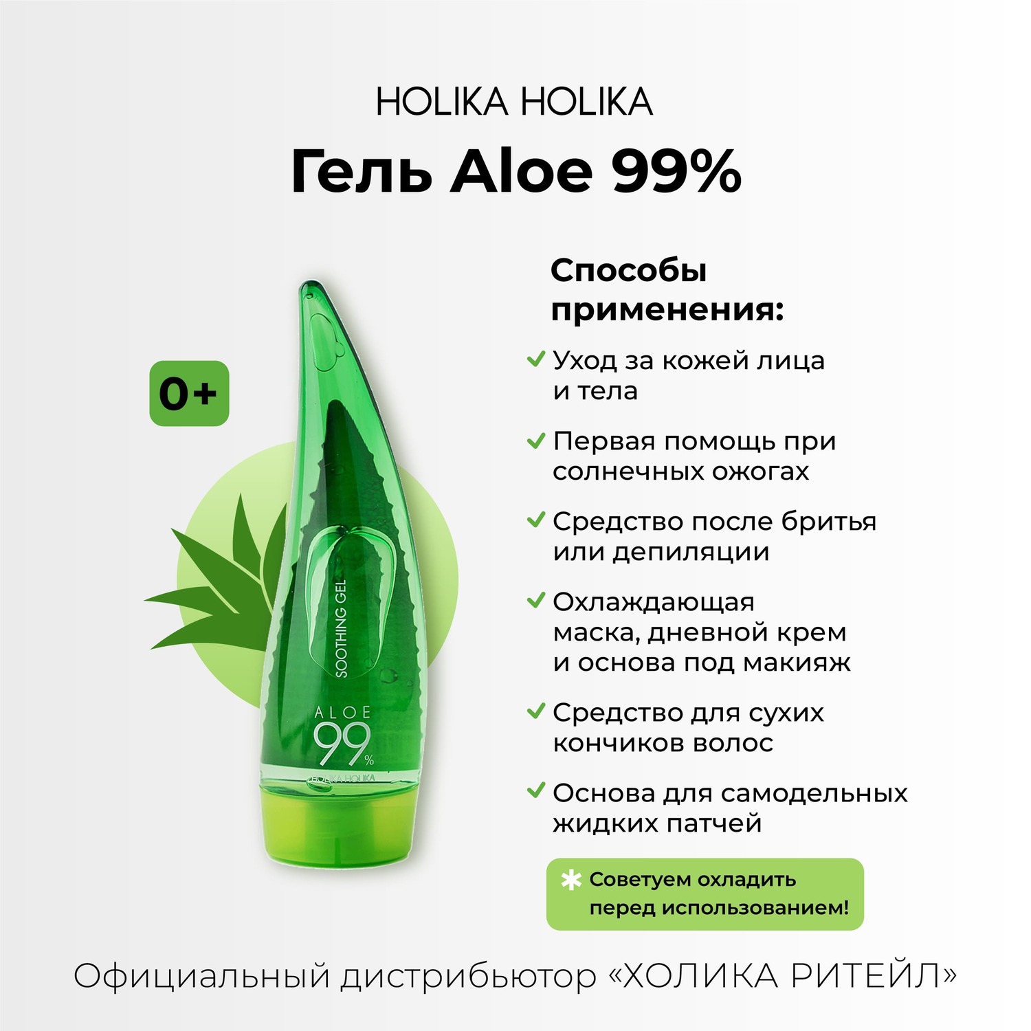 Холика Холика гель для лица и тела универсальный Алоэ 55мл