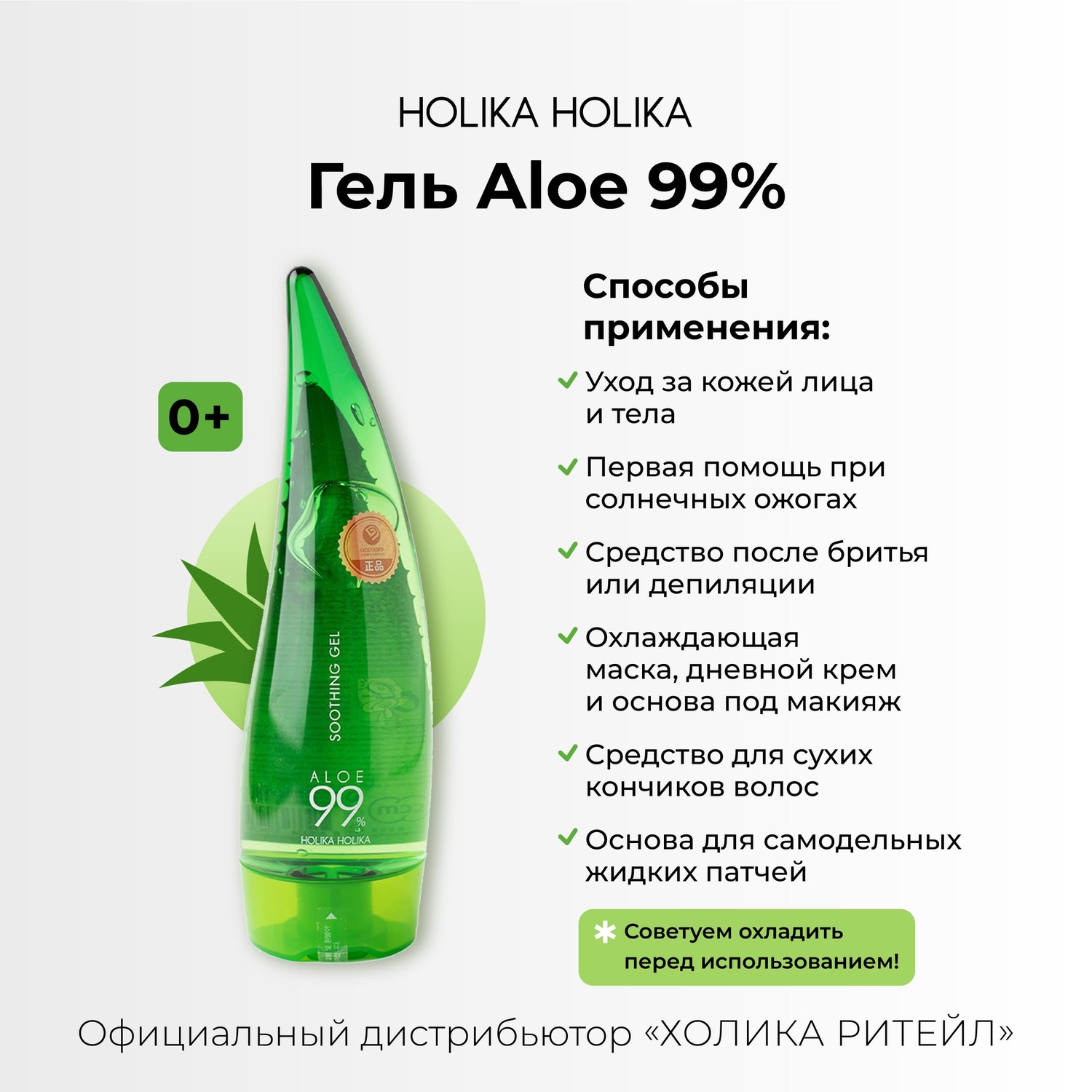 Холика Холика гель для лица и тела универсальный Алоэ 250мл